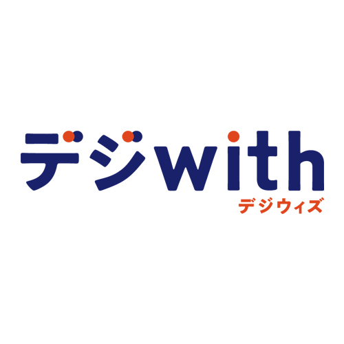 デジwithの事前登録（任意・加点項目）
